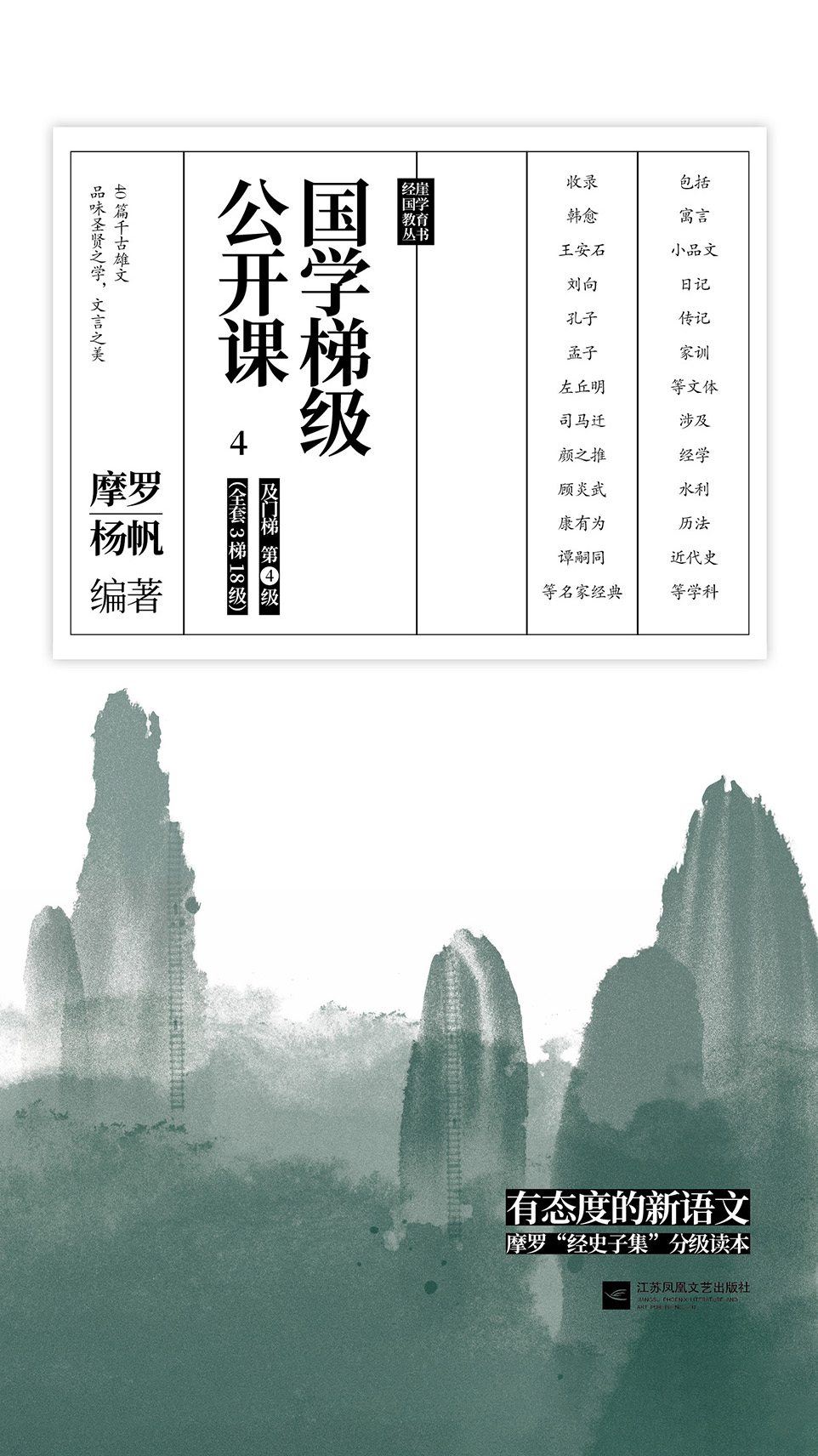 国学梯级公开课4