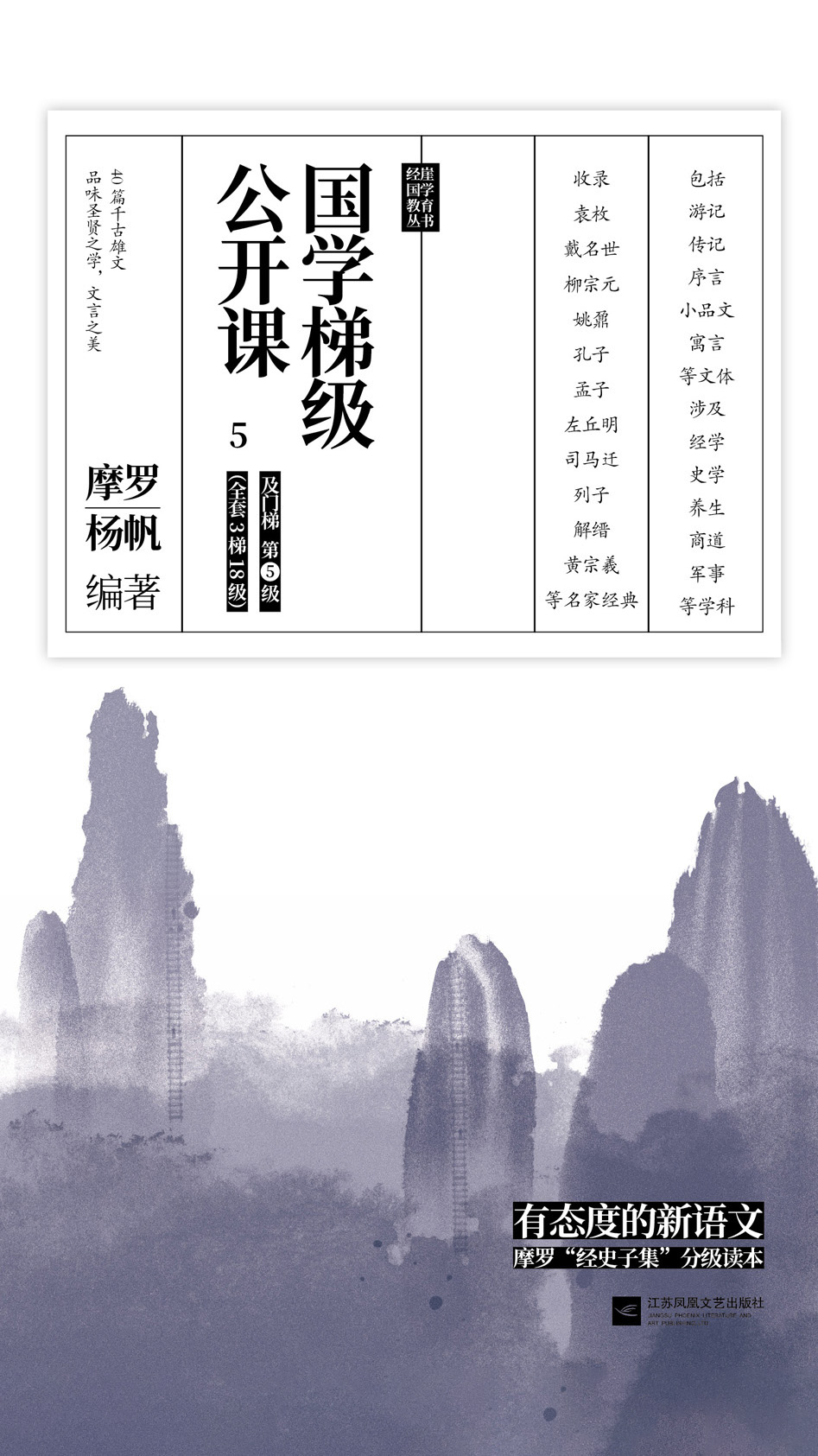 国学梯级公开课5