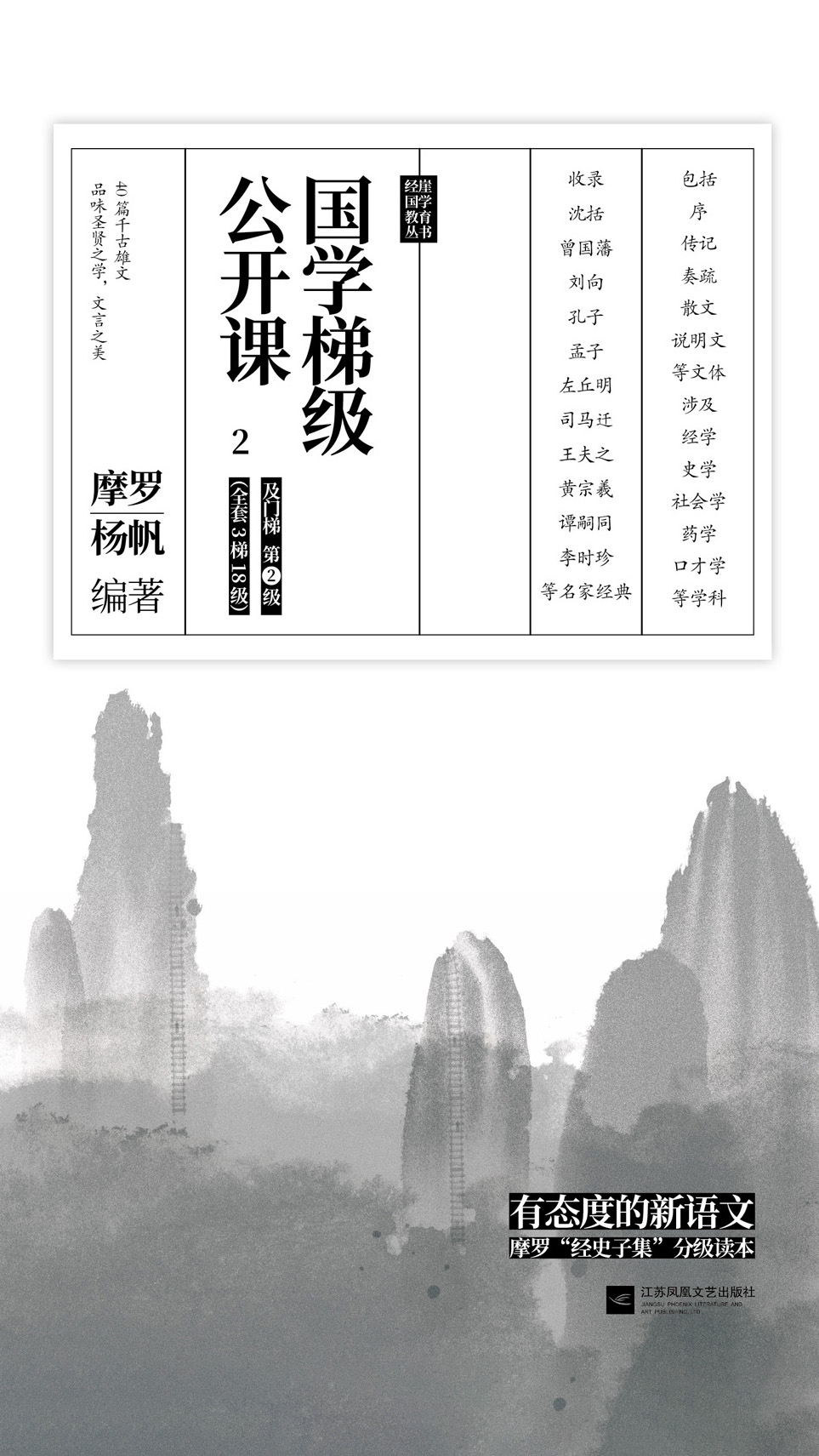 国学梯级公开课2