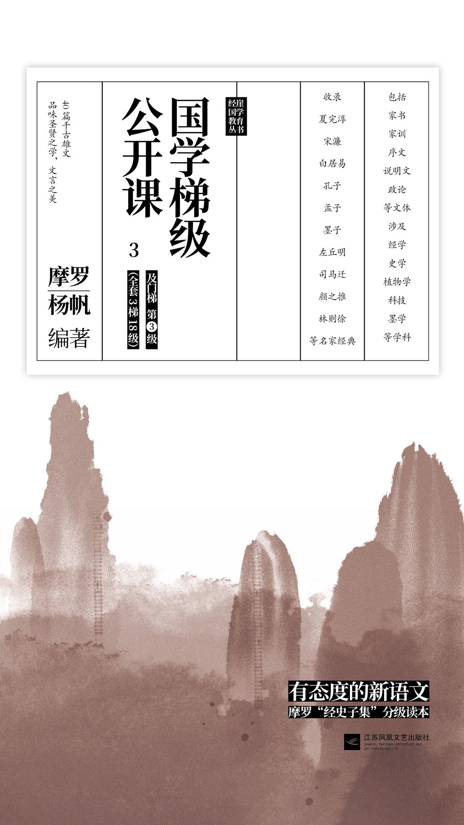 国学梯级公开课3