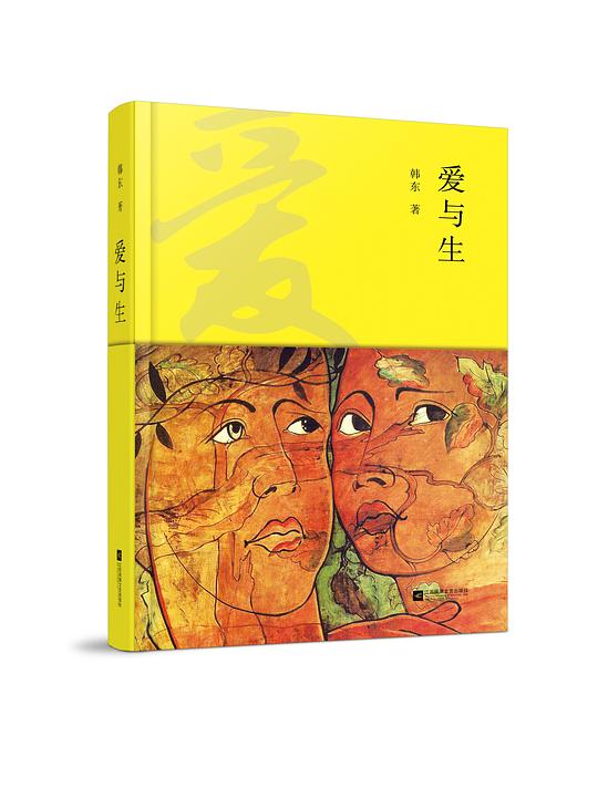 爱与生