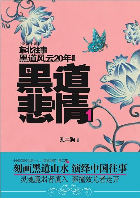 黑道悲情I