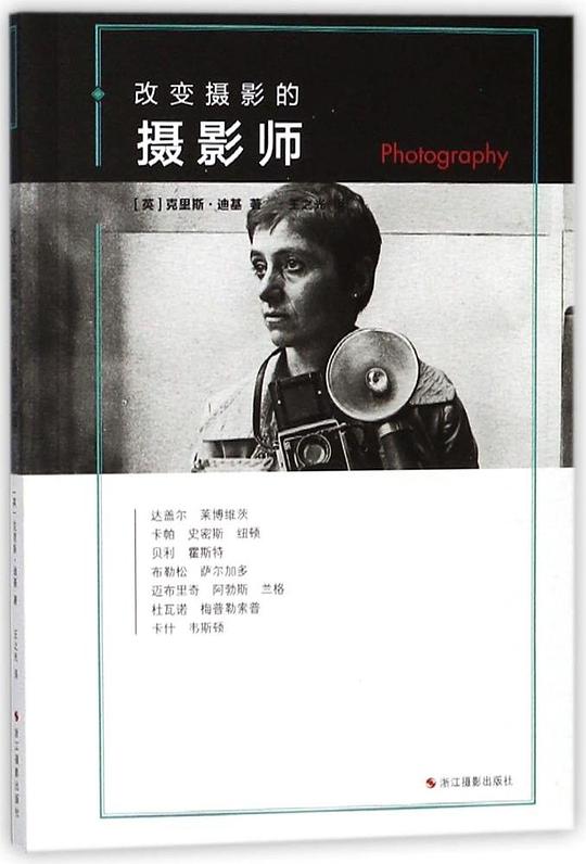 改变摄影的摄影师（改变系列）
