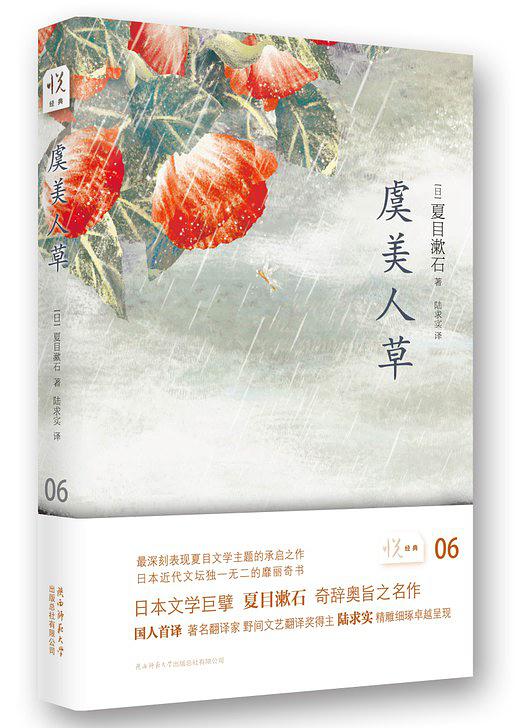 悦经典系列06虞美人草