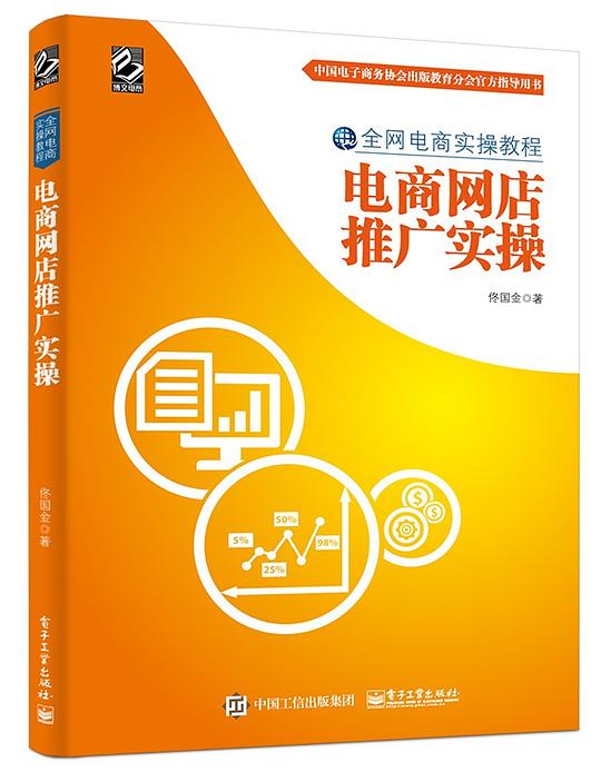 电商网店推广实操