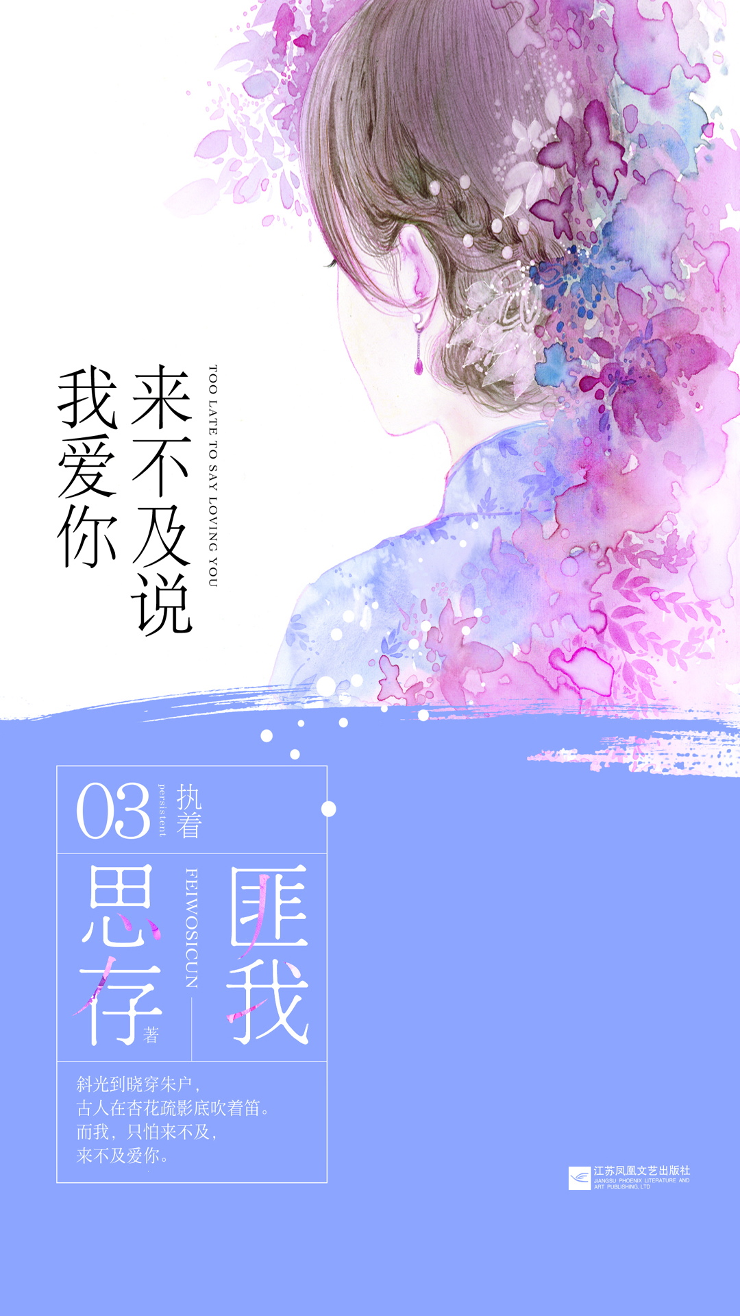 来不及说我爱你（典藏版）