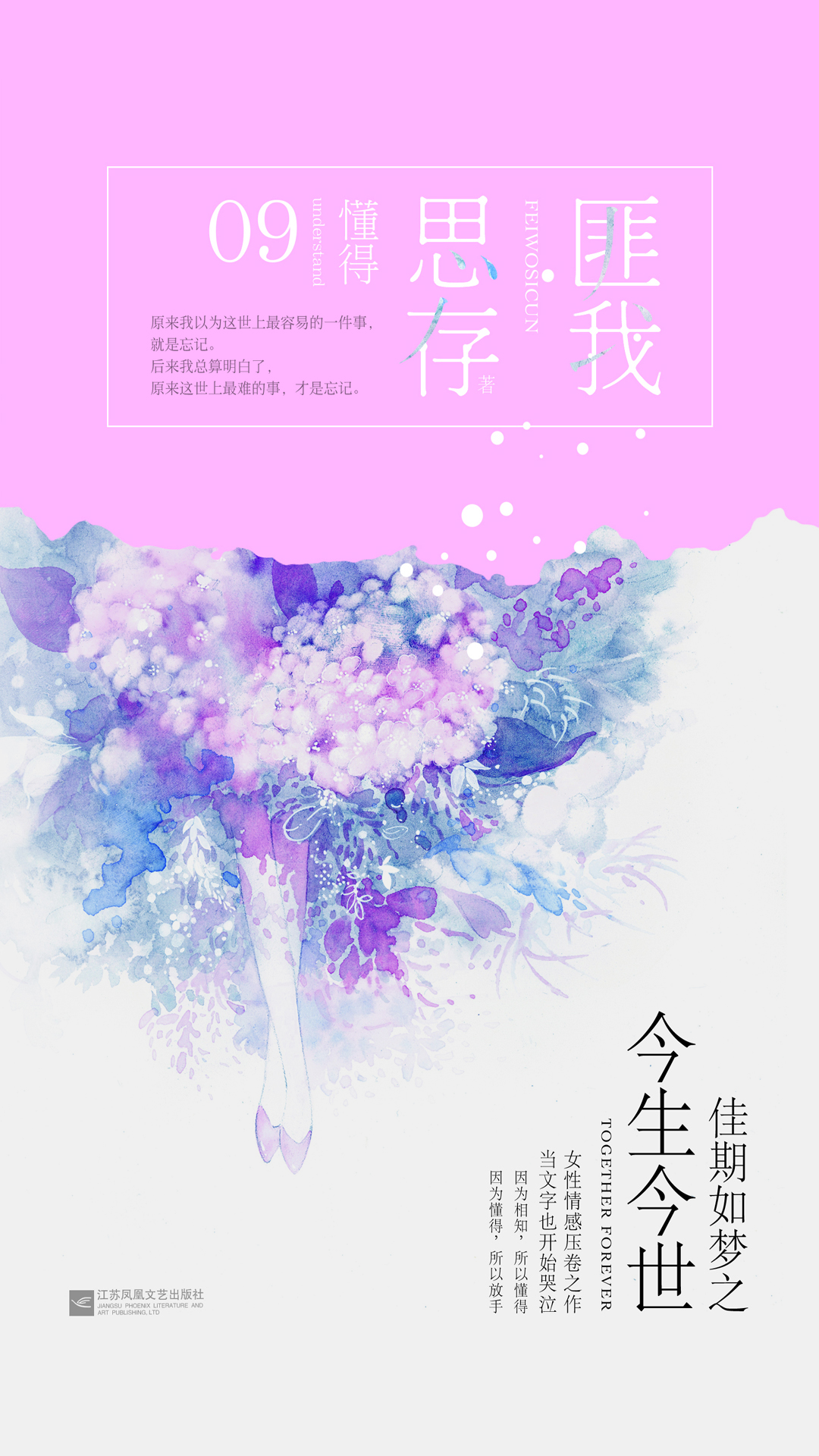佳期如梦之今生今世（典藏版）