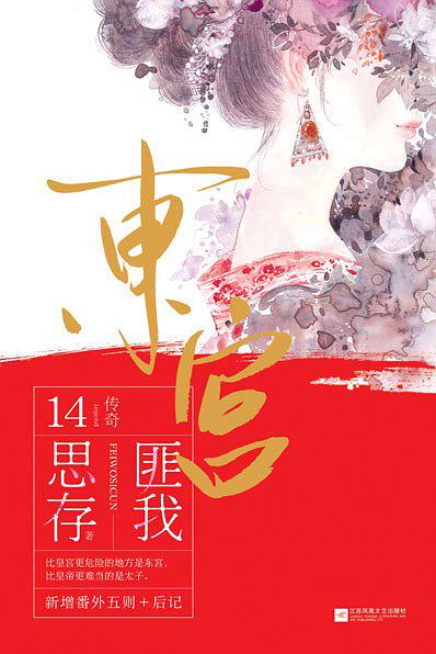 东宫新版