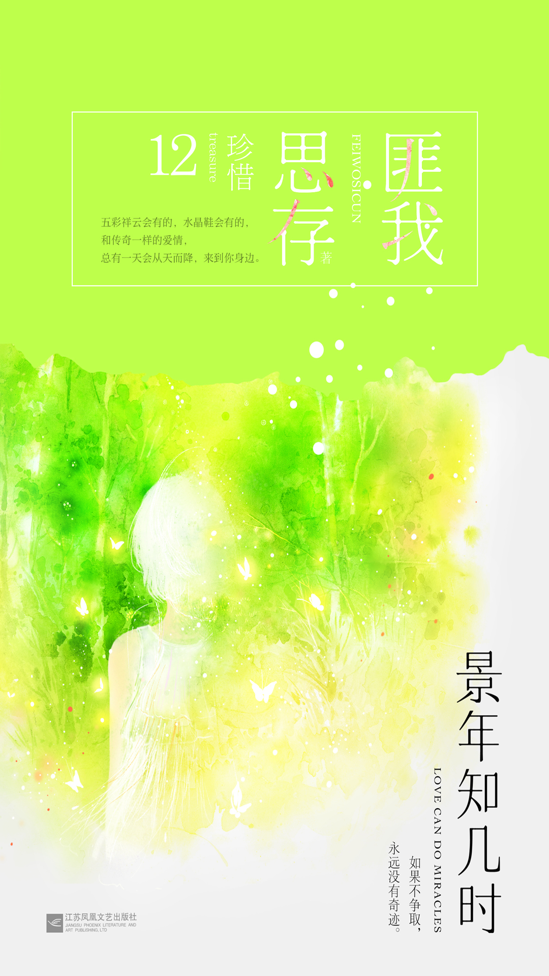 景年知几时（典藏纪念版）