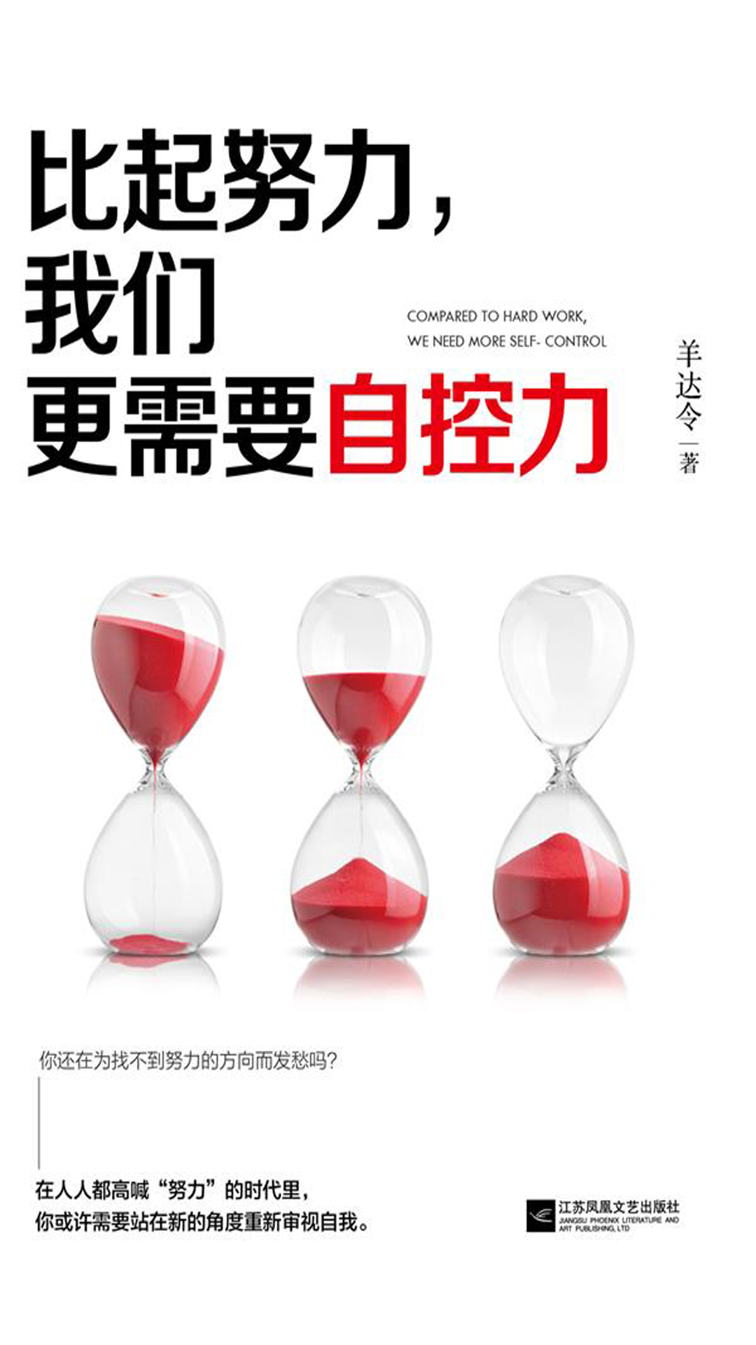 比起努力，我们更需要自控力