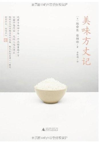 美味方丈记