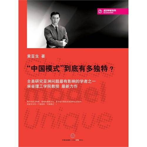 “中国模式”到底有多独特？