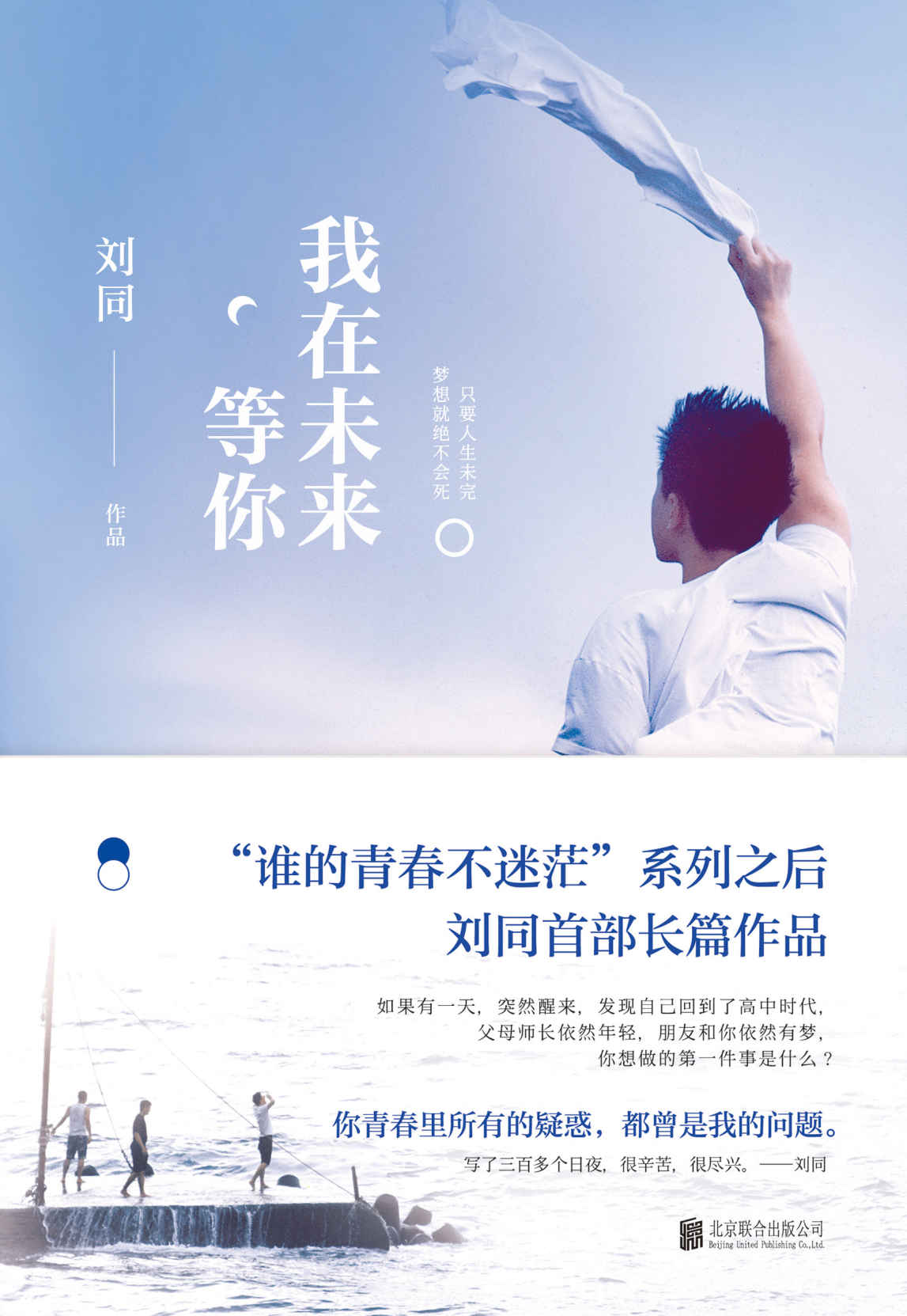 我在未来等你