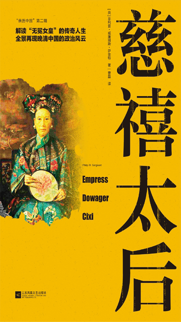 慈禧太后