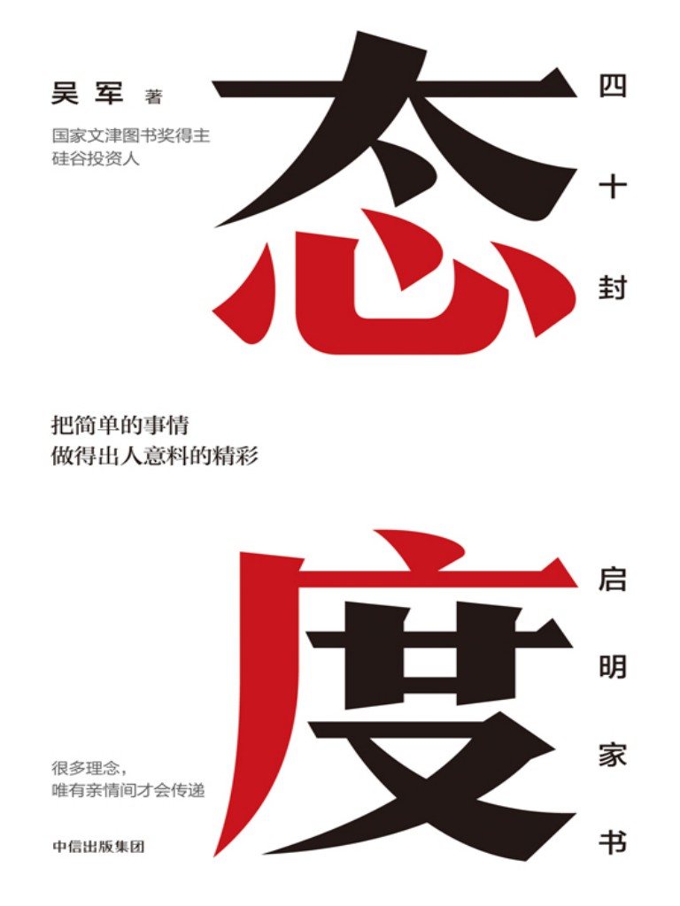 《态度》