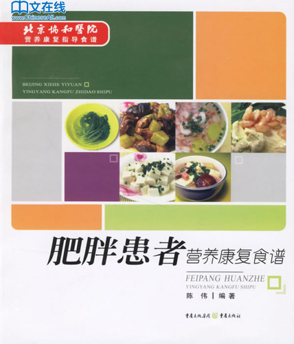 肥胖患者营养康复食谱