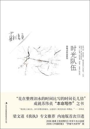 時光隊伍