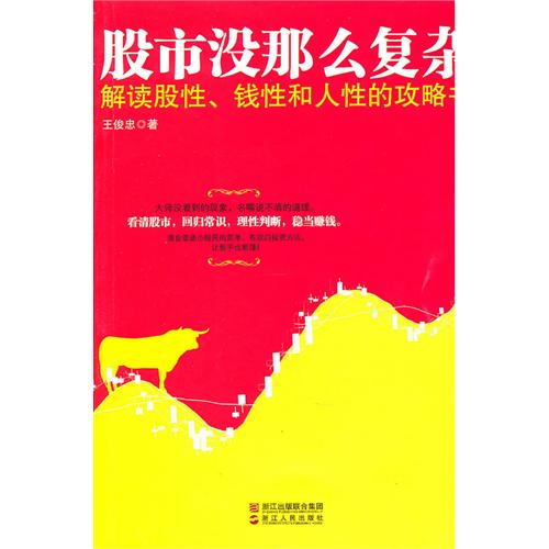 股市没那么复杂