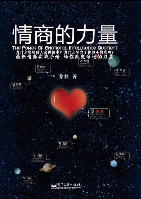 情商的力量