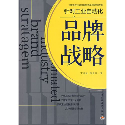 品牌战略管理