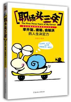 职场头三年(有些事头三年你不懂，你就吃亏一辈子）