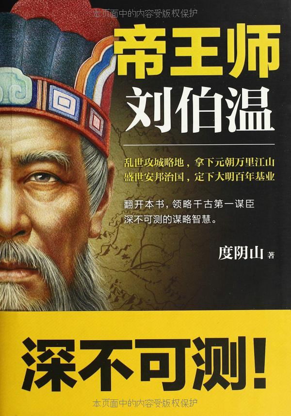 帝王师：刘伯温