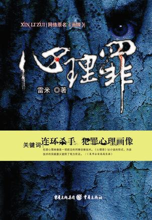 心理罪之画像