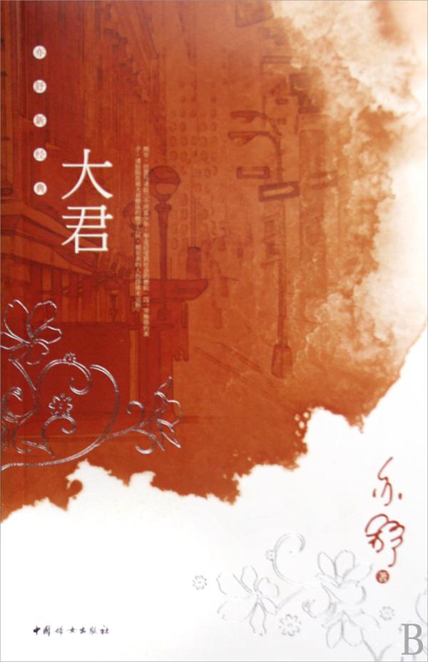 大君