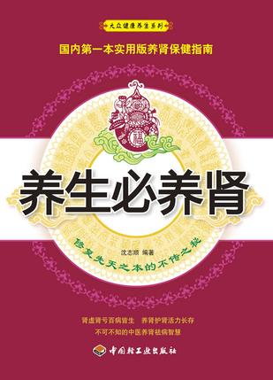 养生必养肾