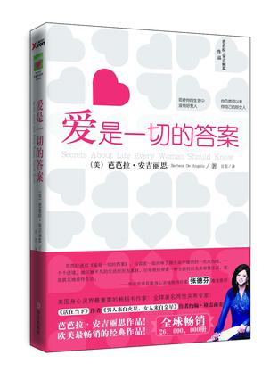 爱是一切的答案