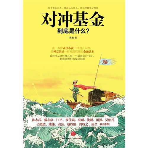 对冲基金到底是什么