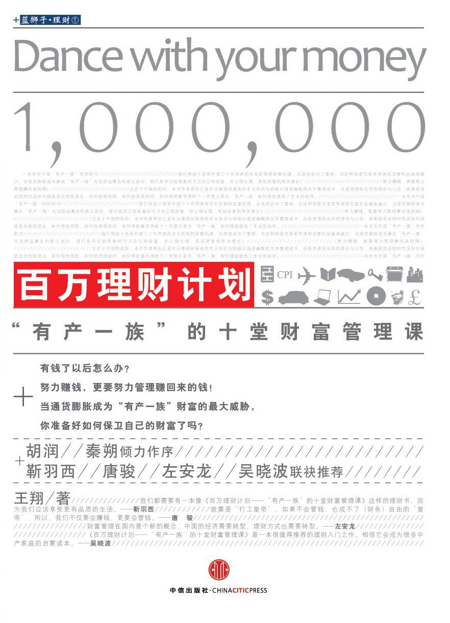 百万理财计划