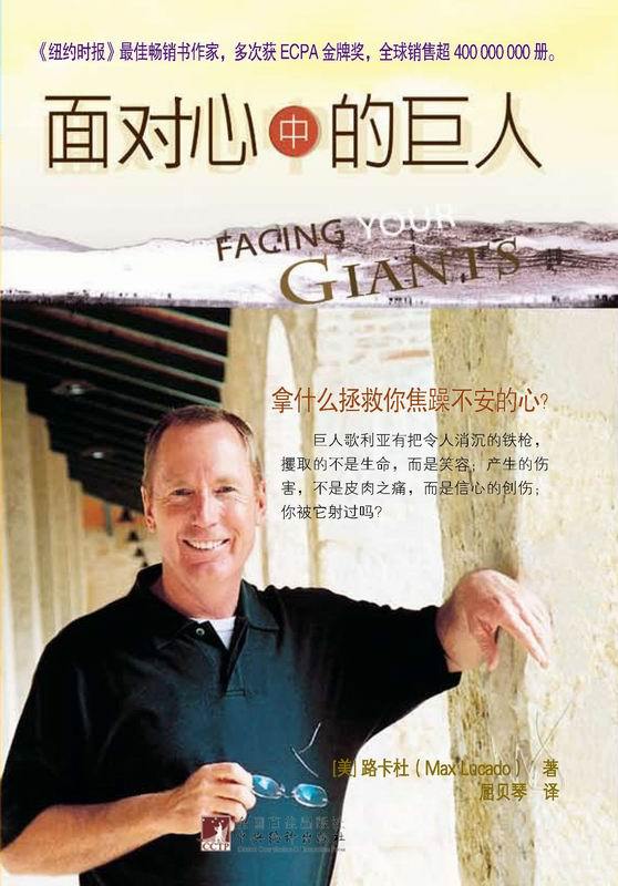 面对心中的巨人