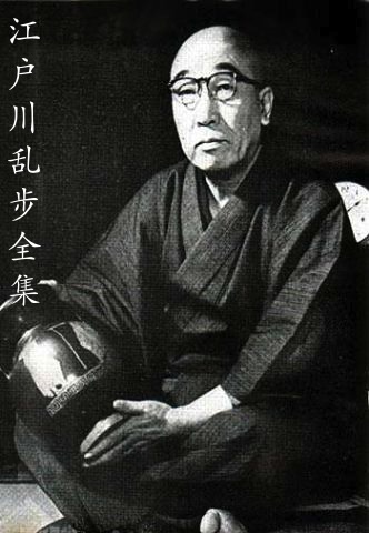 江户川乱步全集