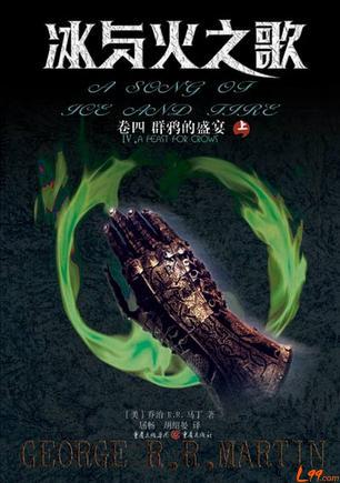 冰与火之歌卷四