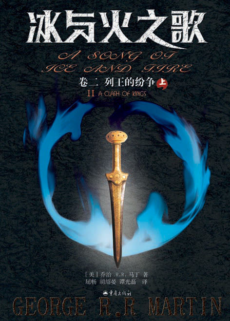冰与火之歌卷二