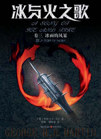 冰与火之歌卷三