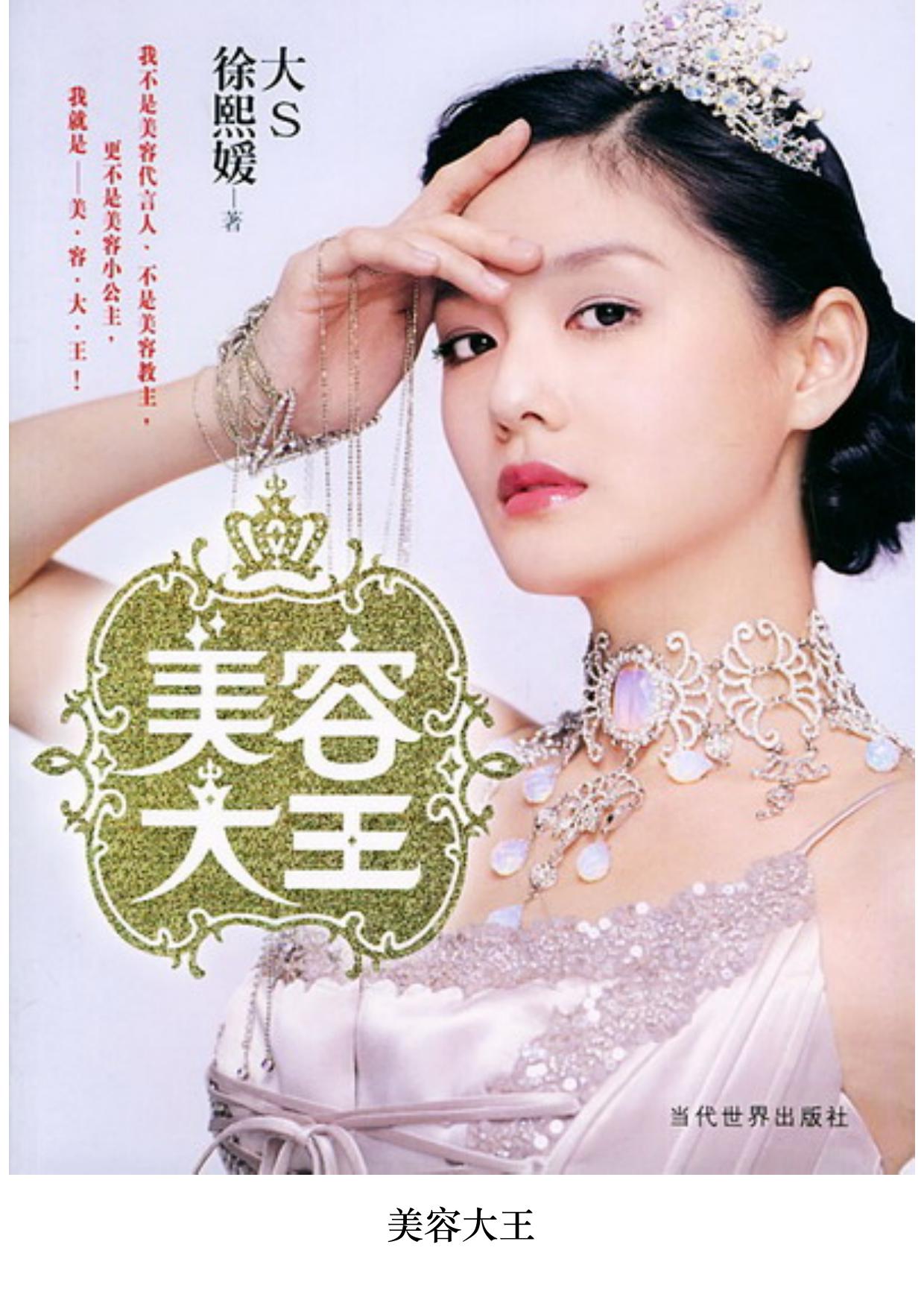 美容大王