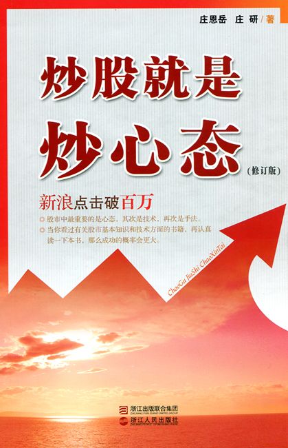 炒股就是炒心态