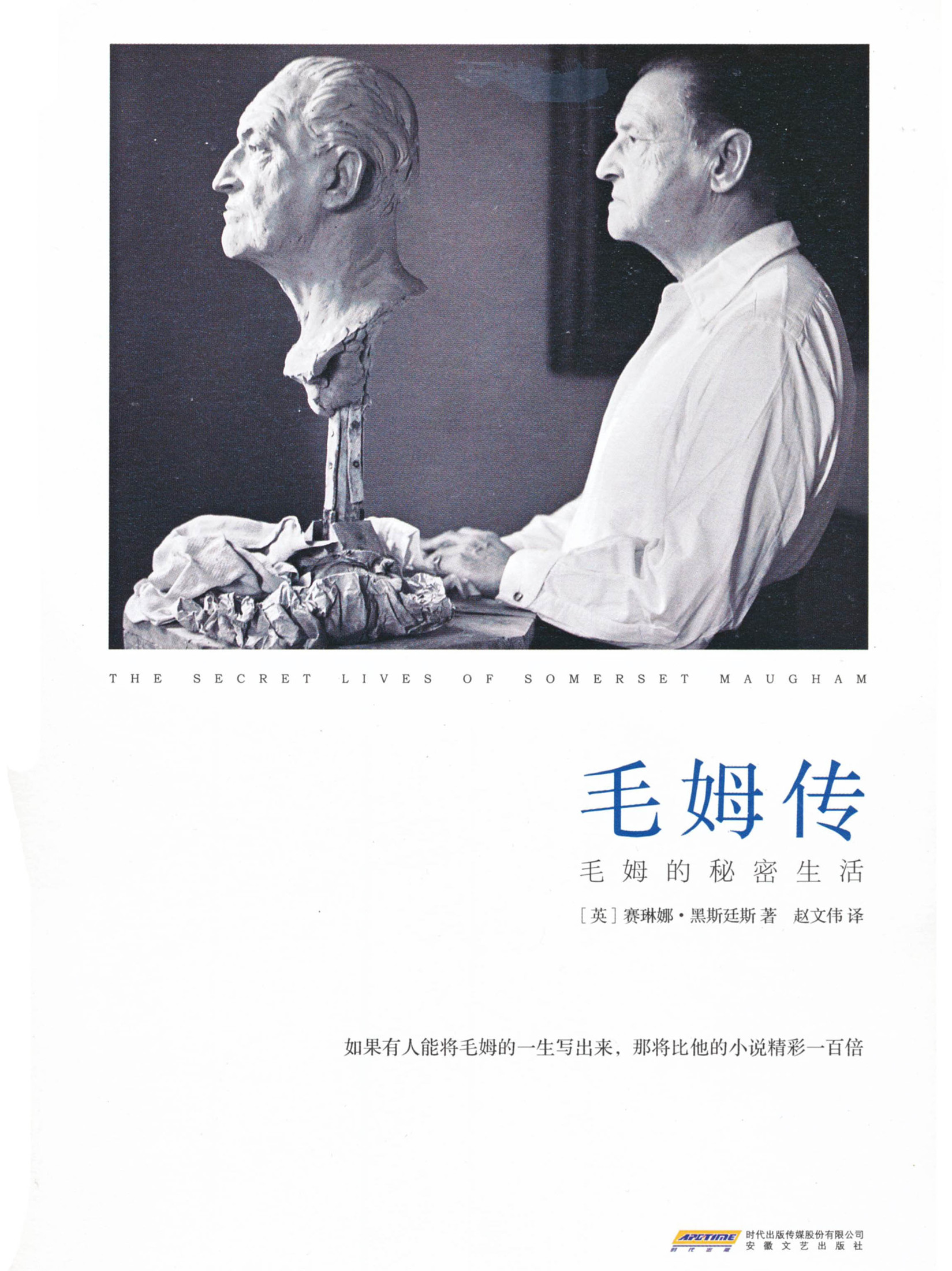毛姆传