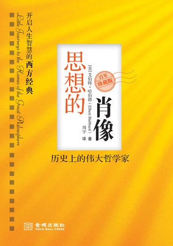 思想的肖像