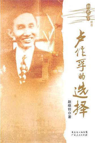 卢作孚的选择
