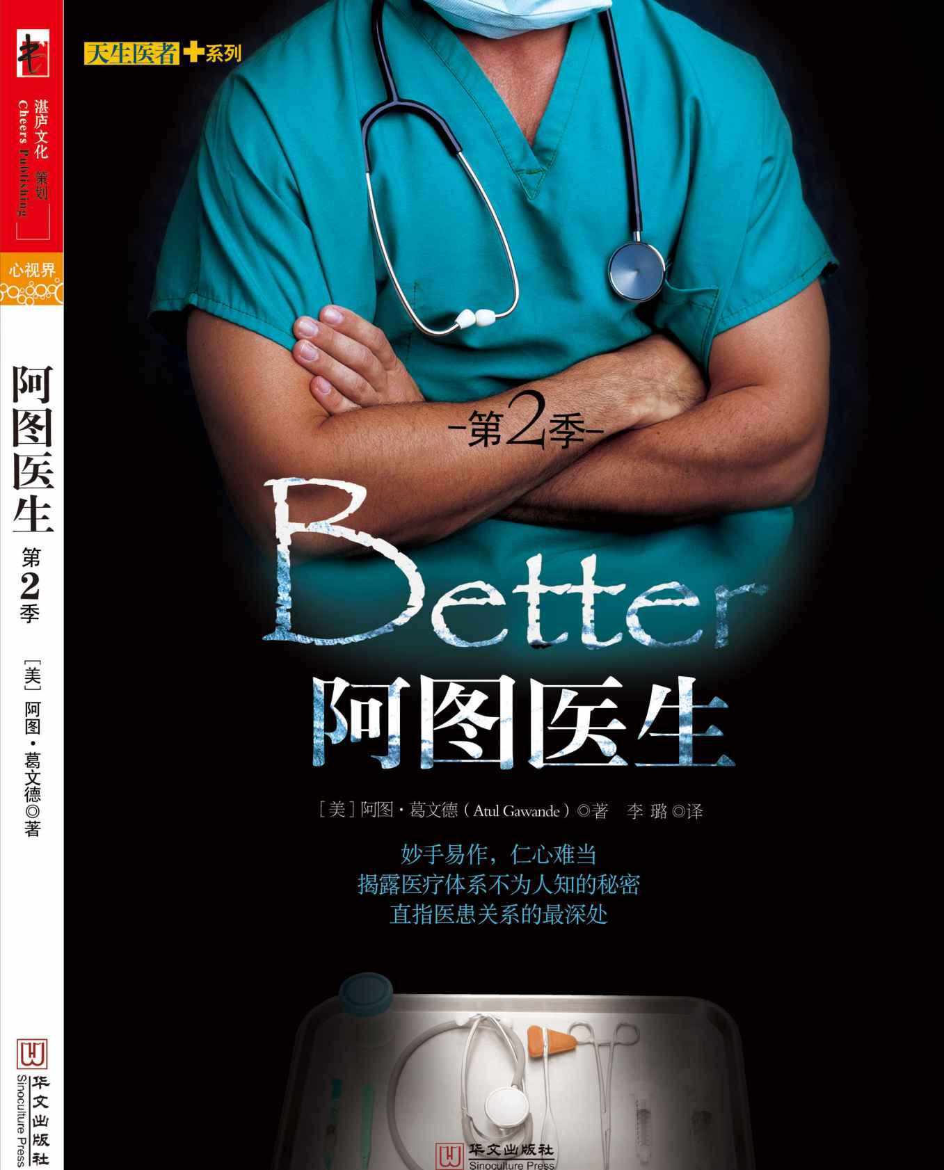 阿图医生（第二季） (湛庐文化•心视界)