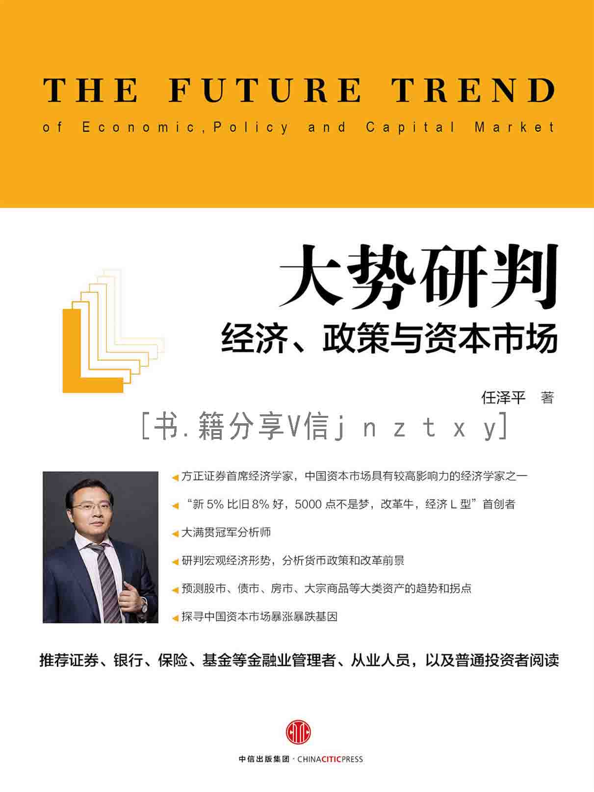 大势研判：经济、政策与资本市场