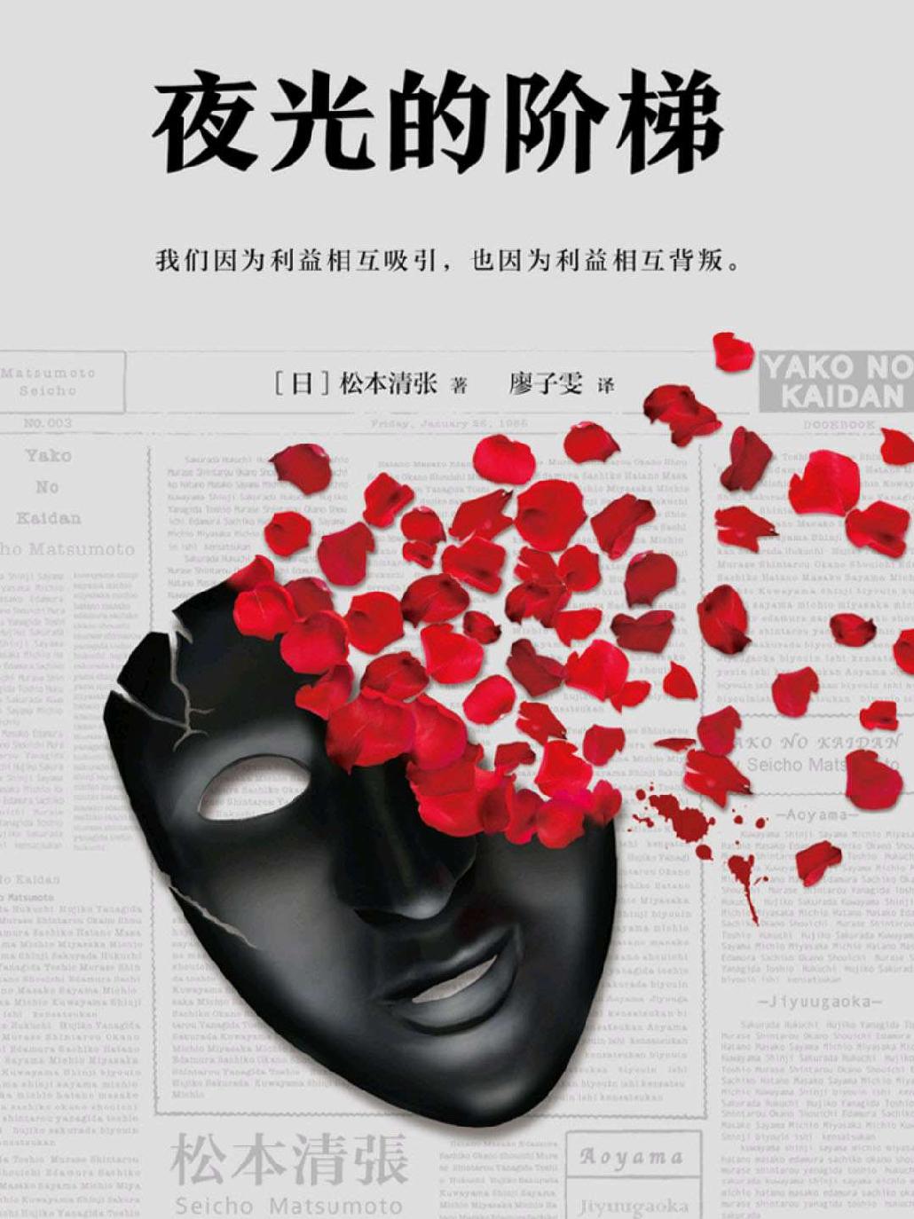 夜光的阶梯