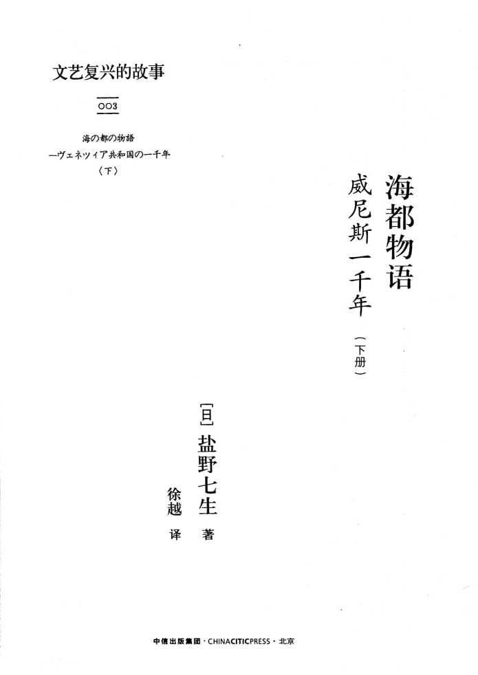 海都物语（下）