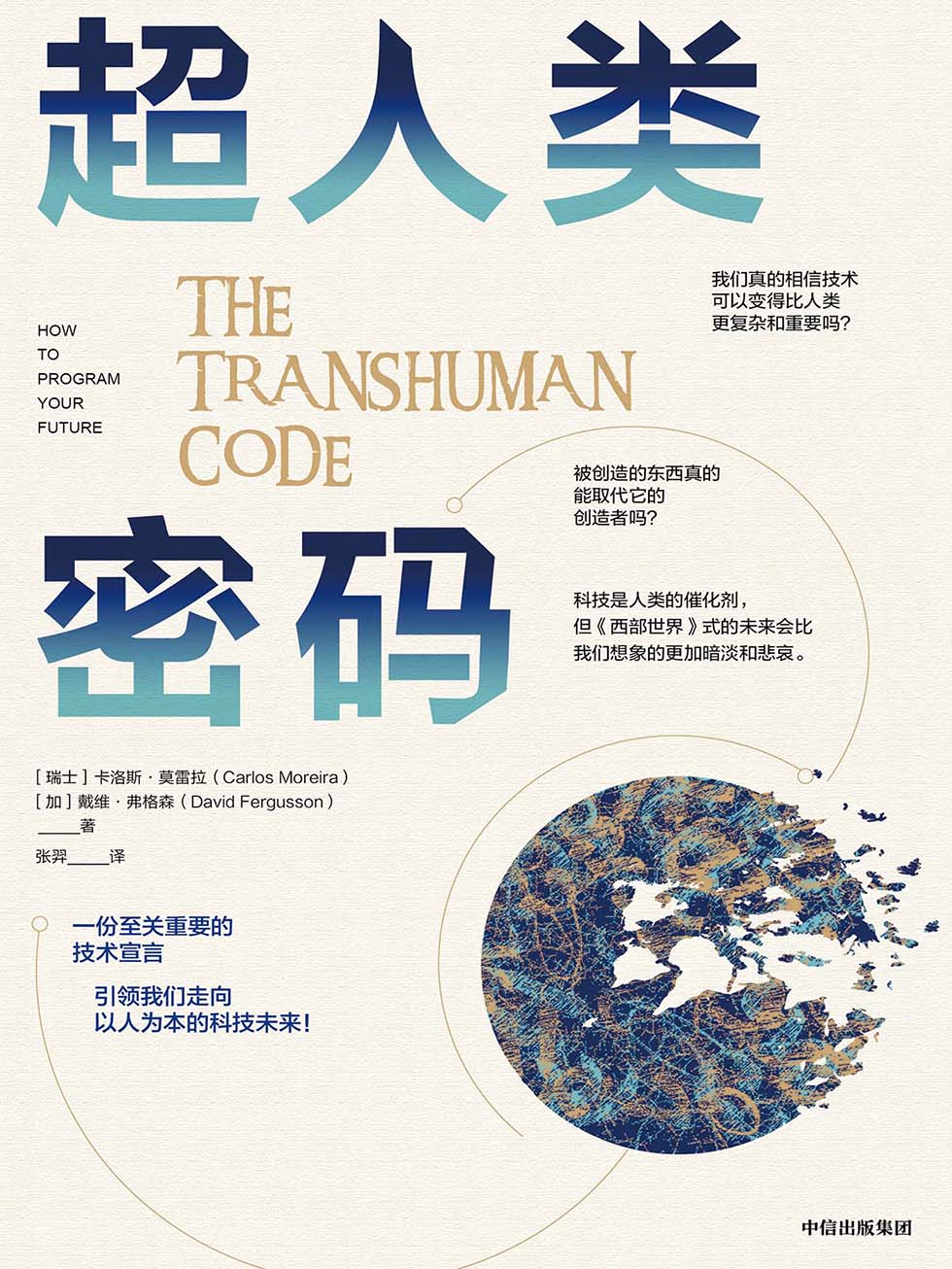 超人类密码