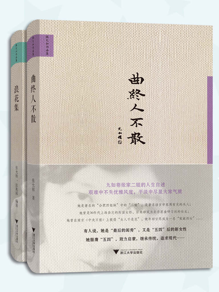“最后的闺秀”张允和