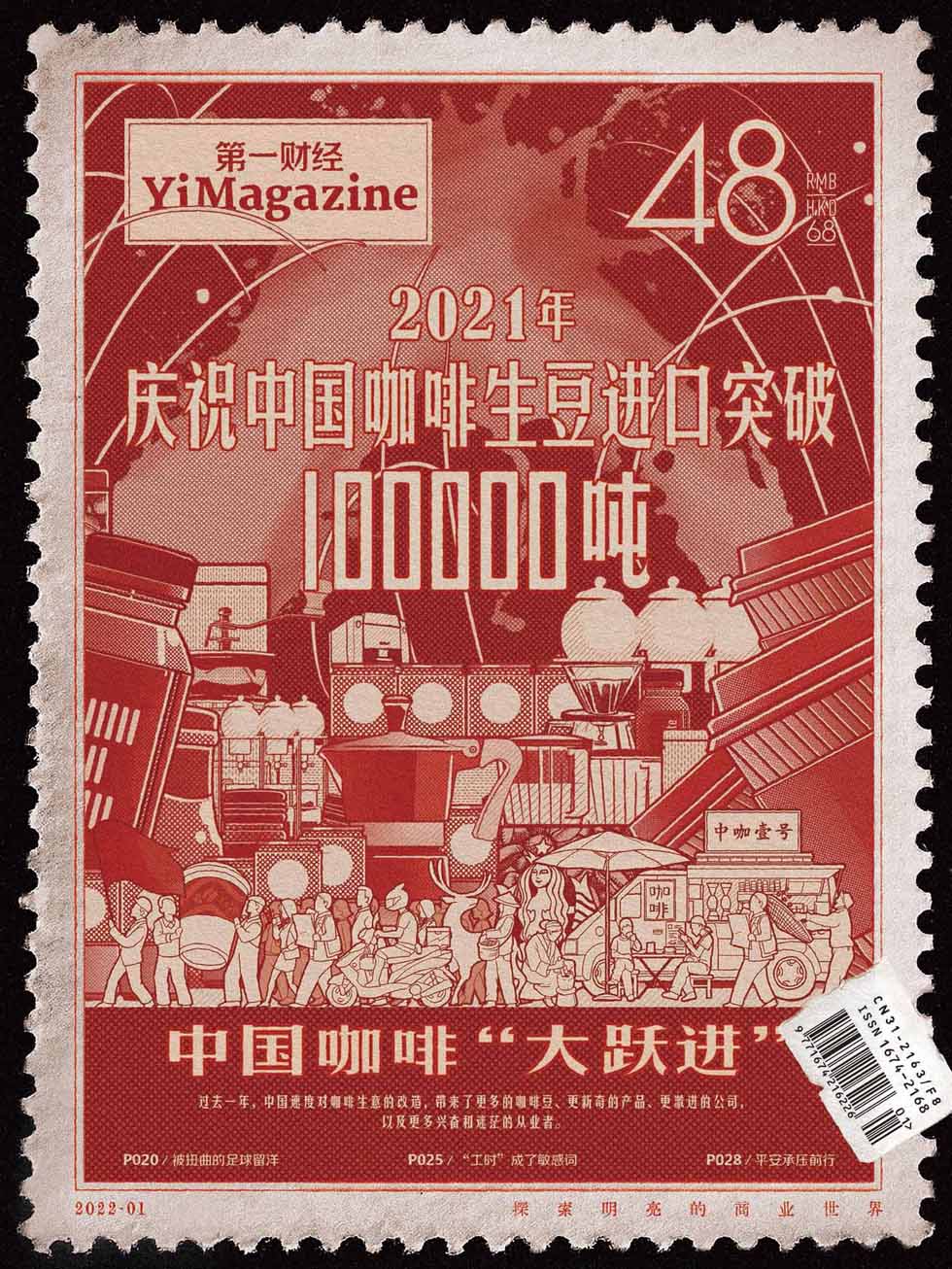 第一财经202201