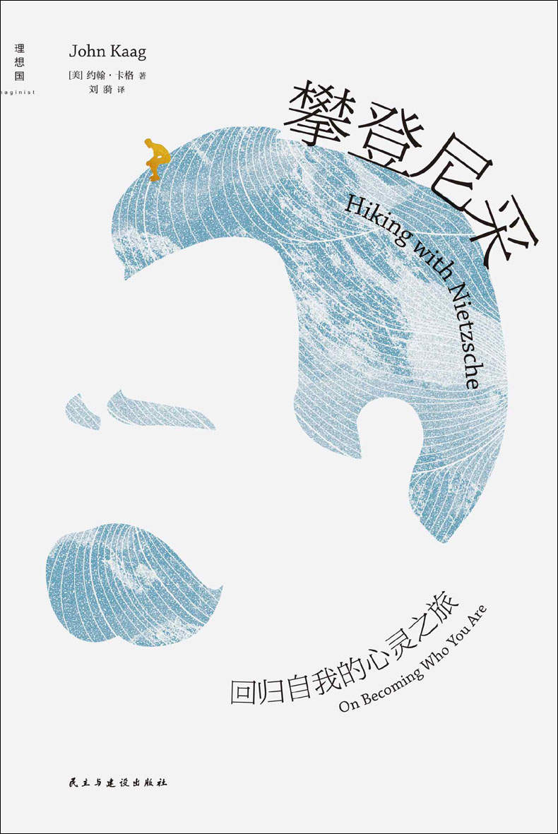 攀登尼采